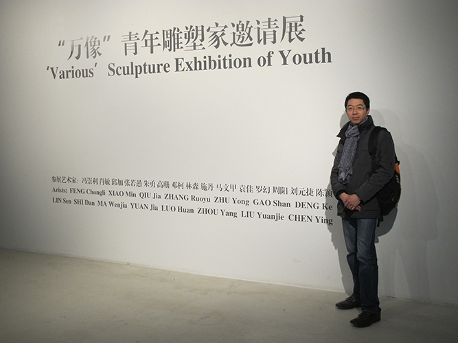 2015“万象”青年雕塑家邀请展